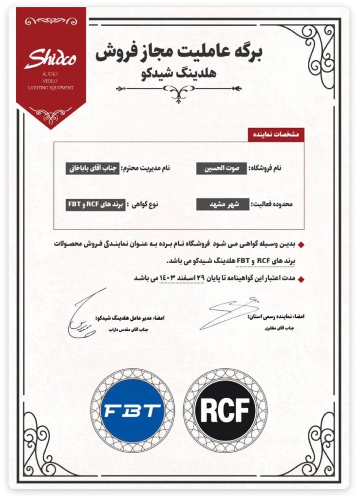 برگه عاملیت مجاز فروش هلدینگ شیدکو